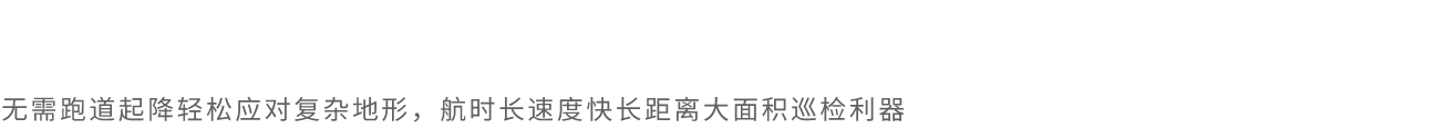 HC-540大載重無人機