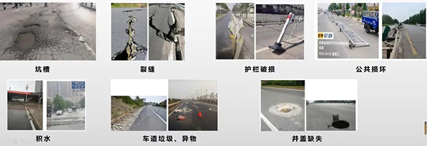 公路病害巡護
