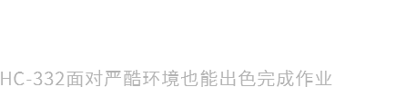 HC-332H油電混動(dòng)無(wú)人機(jī)